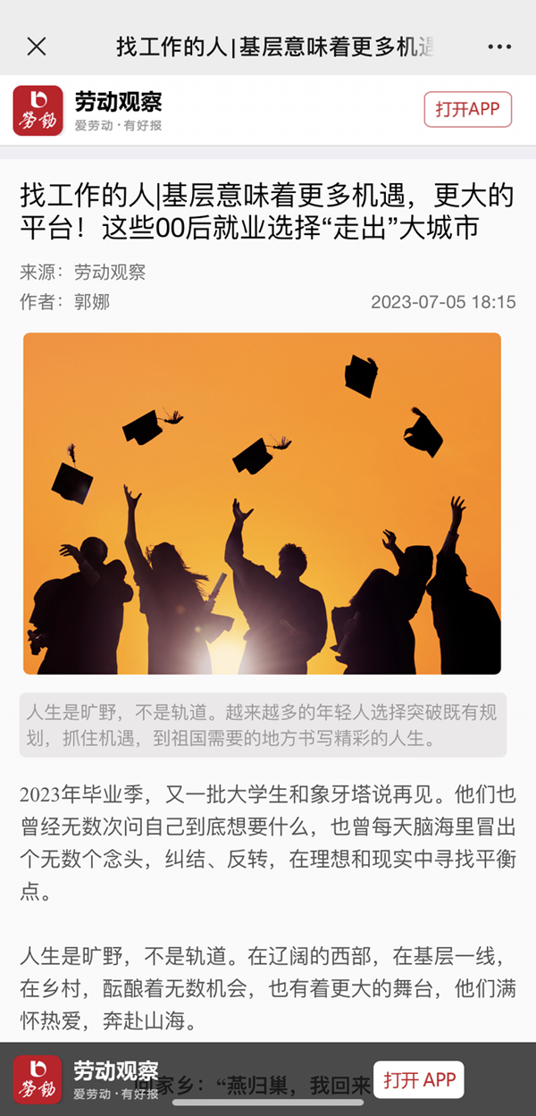 1690439564017018191.png 劳动观察.png