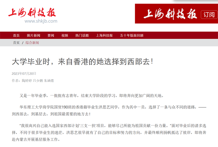 1690439614123022491.png 上海科技报.png