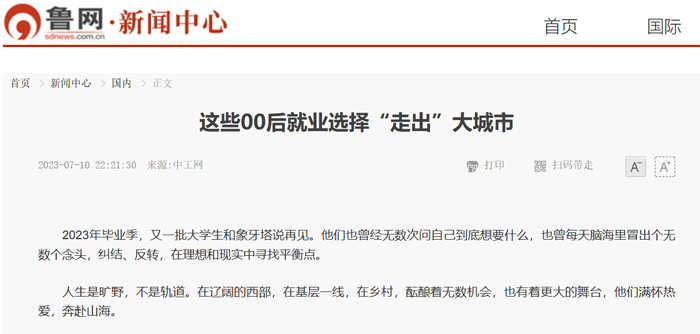 1690439684350034322.png 鲁网.png